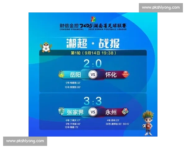 十四市州燃战湘超 2025 为楚育星 十四市州燃战湘超 2025 为楚育星
