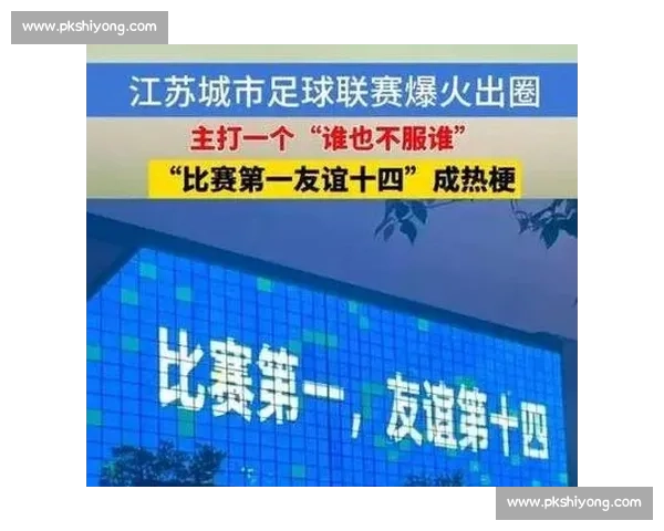 苏超:以玩之名,守护足球净地 苏超:以玩之名,守护足球净地